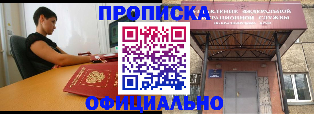 прописка для школы в Московской области