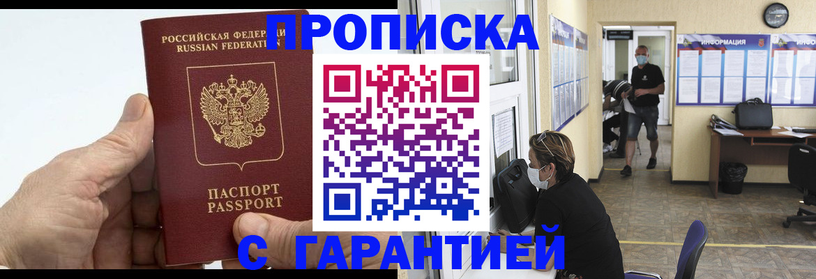 прописка поиск в Московской области