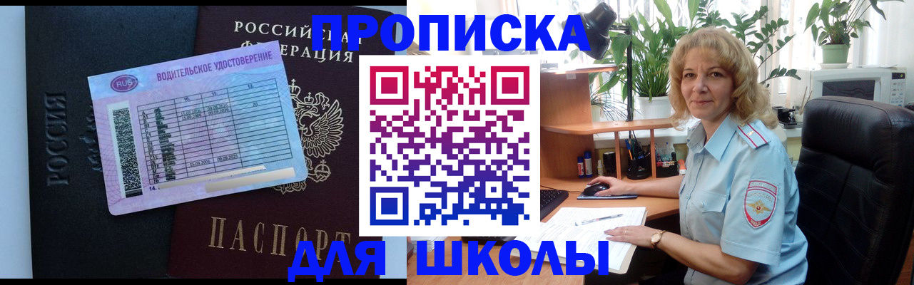 где прописаться в Московской области